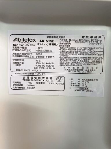 ☆未使用 激安！！ ￥7,800！！Abitelax 46㍑1ドア冷蔵庫　家電　2017年製　AR-515E型　幅45cmｘ奥行45cmｘ高さ51cm　【BBM069】