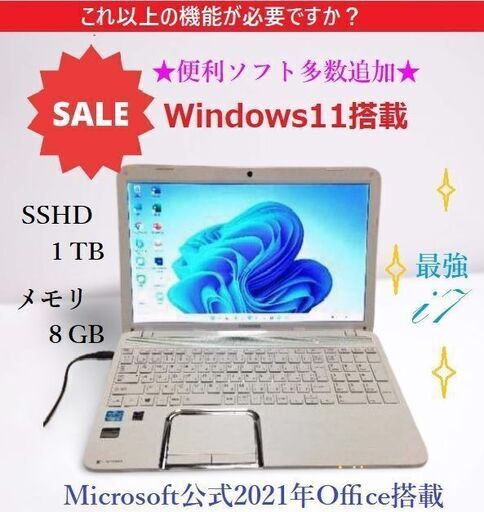 ★超美品 東芝ノート i7/SSHD1TB/BD/カメラ/2021公式オフィス