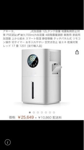 新品加湿器　12リットルタンク容量