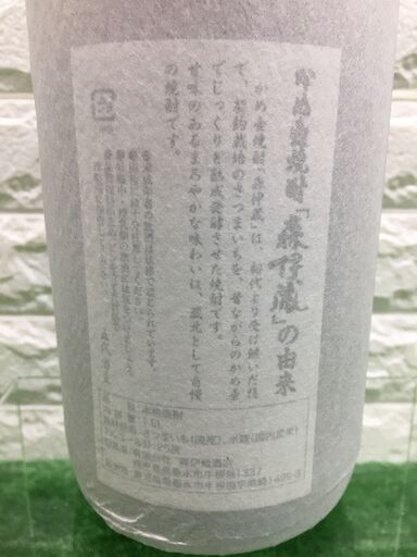 ありがとうございました！本格焼酎 かめ壺焼酎 芋焼酎 森伊蔵 一升