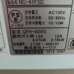 J075★ガスホース付き★6ヶ月保証★都市ガスファンヒーター★ノーリツ  NC-41FSD  2017年製