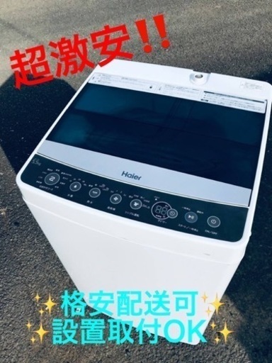 ET1318番⭐️ ハイアール電気洗濯機⭐️ 2018年