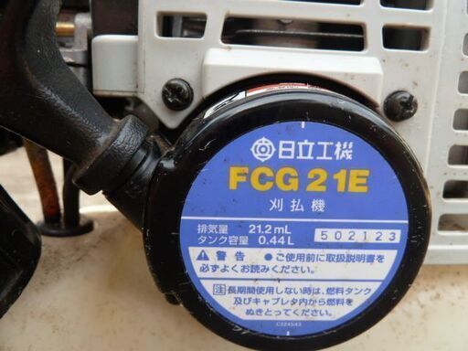 HITACHI　エンジン刈払機、草刈機