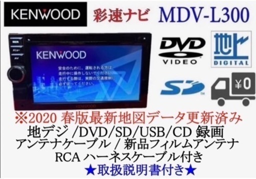 KENWOOD 簡単操作ナビ MDV-L300 最新地図更新済み 取扱説明書付き4-3