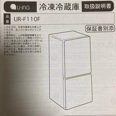 2013年製ユーイング冷蔵庫