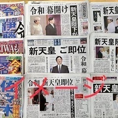 2011年5月28日　新聞を探しています。