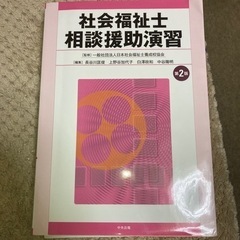 【ネット決済・配送可】【5500円→1000円】社会福祉士 相談...