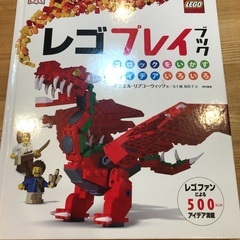 【ネット決済】LEGOプレイブック