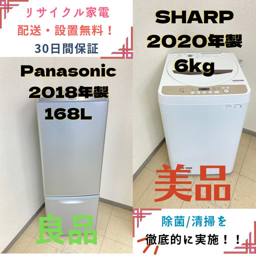 【!!地域限定送料無料!!】中古家電2点セット Panasonic冷蔵庫168L+SHARP洗濯機6kg