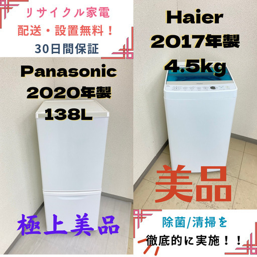 【地域限定送料無料】中古家電2点セット Panasonic冷蔵庫138L+Haire洗濯機4.5kg