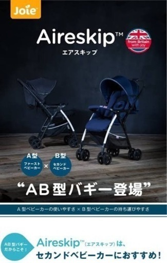 美品 価格応相談 Joie Katoji Ab型超軽量ベビーカー エアスキップ こまま 中央のベビー用品 ベビーカー バギー の中古あげます 譲ります ジモティーで不用品の処分
