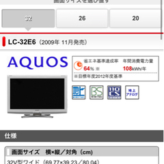 AQUOS 2010年　32型　LC-32E6 あげます。