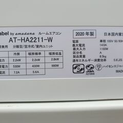 ご予約中◎設置込み、2020年製、アマダナ AT-HA2211 ～6畳