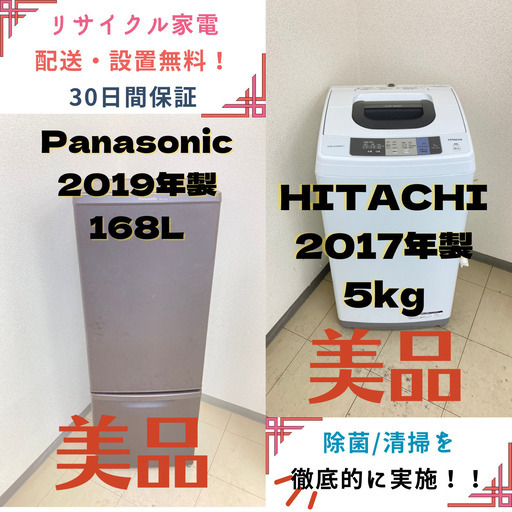 【!!地域限定送料無料!!】中古家電2点セット Panasonic冷蔵庫168L+HITACHI洗濯機5kg