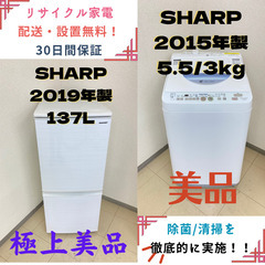 地域限定送料無料!!】中古家電2点セット SHARP冷蔵庫137L+SHARP洗濯
