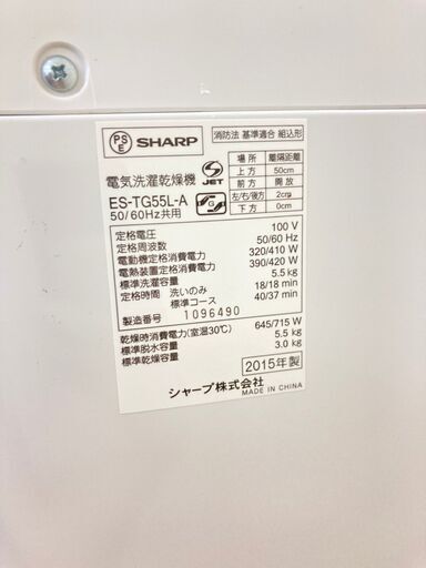 【地域限定送料無料!!】中古家電2点セット SHARP冷蔵庫137L+SHARP洗濯機5.5kg