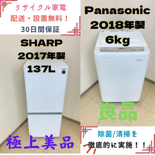 【地域限定送料無料!!】中古家電2点セット SHARP冷蔵庫137L+Panasonic洗濯機6kg