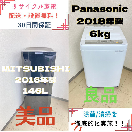 【地域限定送料無料!!】中古家電2点セット MITSUBISHI冷蔵庫146L+Panasonic洗濯機6kg