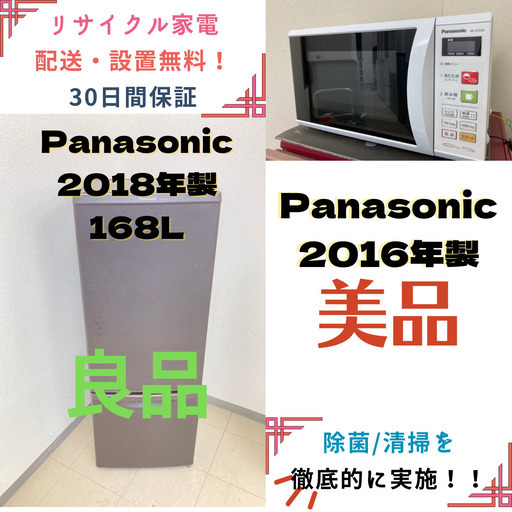 【地域限定送料無料!!】中古家電2点セット Panasonic冷蔵庫168L+Panasonic電子レンジ