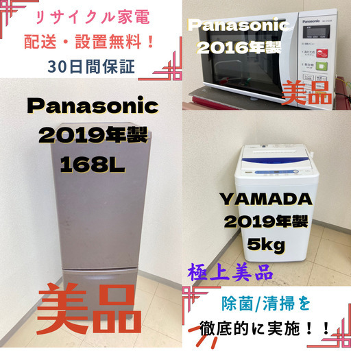 【地域限定送料無料】中古家電3点セット Panasonic冷蔵庫168L+YAMADA洗濯機5kg+Panasonic電子レンジ