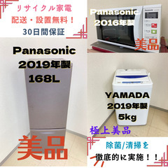 【地域限定送料無料】中古家電3点セット Panasonic冷蔵庫...