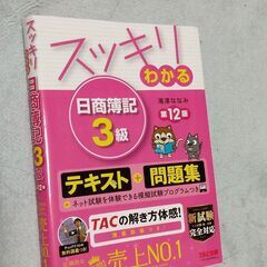 日商簿記検定3級　テキスト&問題集【★取引成立!】
