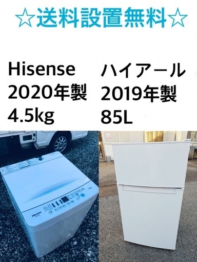 ★⭐️送料・設置無料★  高年式✨家電セット 冷蔵庫・洗濯機 2点セット