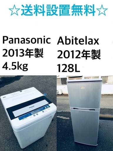 ⭐️送料・設置無料★限定販売新生活応援家電セット◼️冷蔵庫・洗濯機 2点セット✨