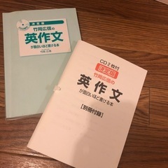 【お受渡し者決定済】英作文が面白いほど書ける本、譲ります