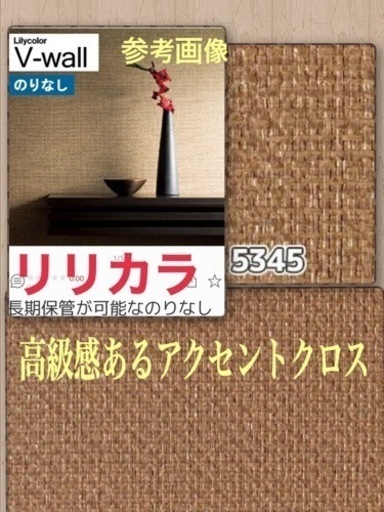 断捨離激安リリカラ高級感あるアクセントクロス約5m壁紙リフォームdiy キョン 中百舌鳥のインテリア雑貨 小物 その他 の中古あげます 譲ります ジモティーで不用品の処分