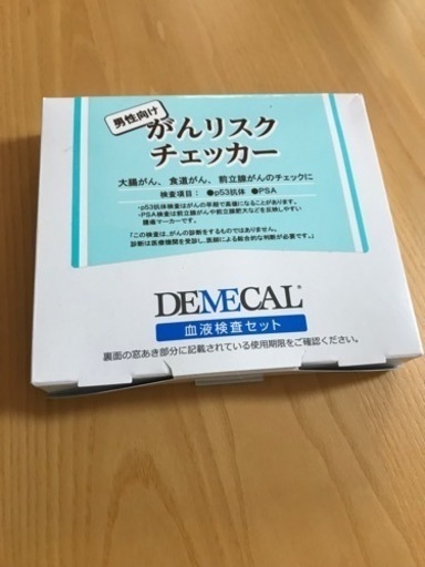 がんリスクチェッカー　男性用