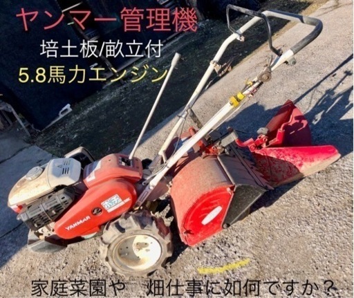 【売切/終了】うねたて付き★ヤンマー管理機ポチ・ガソリン逆回転付き中古農機具
