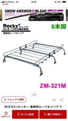 (譲渡先決定しました)ロッキー　業務用ルーフキャリア6本脚