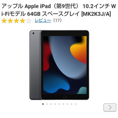 未開封 Apple iPad（第9世代）10．2インチWi-Fiモデル64GB 