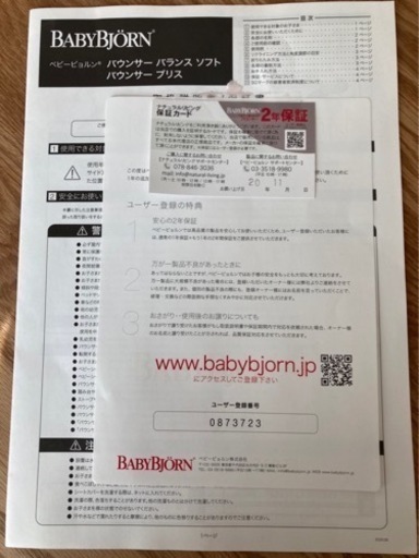 BABYBJORN（ベビービョルン） 期間限定特価 バウンサー バランス 