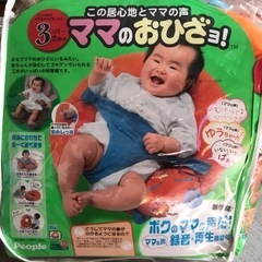 赤ちゃんの椅子　ママのおひざヨ！