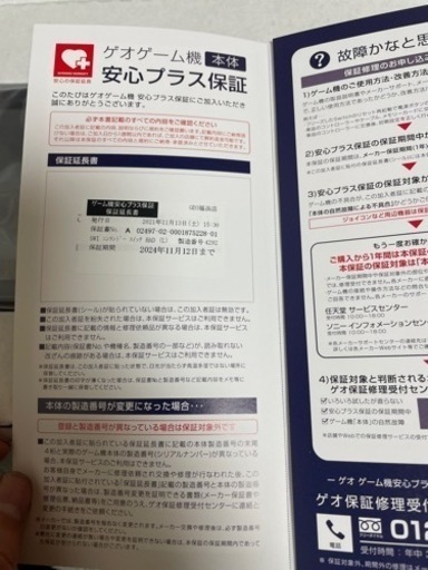 【年中無休】 Nintendo Switch GEO保証書あり 美品 家庭用ゲーム機本体