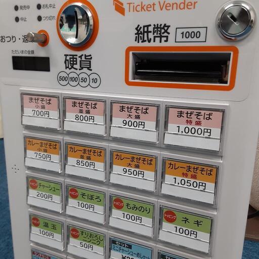 券売機