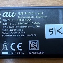 au電池パック　KYF33UAA 未使用