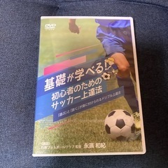 サッカーDVD