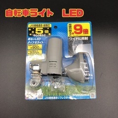 自転車ライト　LED 【i3-0116】