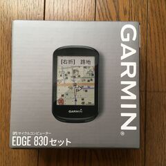 ガーミン GARMIN EDGE 830 新品・未開封