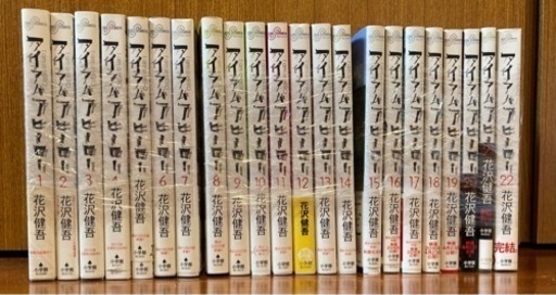 アイアムアヒーロー 全22巻 Sh Sh 浦添の本 Cd Dvdの中古あげます 譲ります ジモティーで不用品の処分