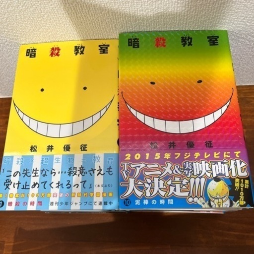 暗殺教室1 18巻 こ 仏生山のマンガ コミック アニメの中古あげます 譲ります ジモティーで不用品の処分