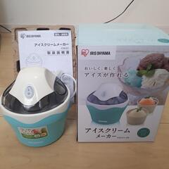 アイスクリームメーカー【アイリスオーヤマ】