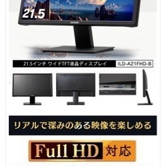 【ネット決済】【美品】液晶ディスプレイ 21.5インチ ブラック...