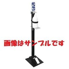 山口)下松市より　未使用品 KAWAJUN カワジュン　消毒液　ディスペンサースタンド サニステップスタンド2 LDA017KB 黒 3 　BIZJA23H