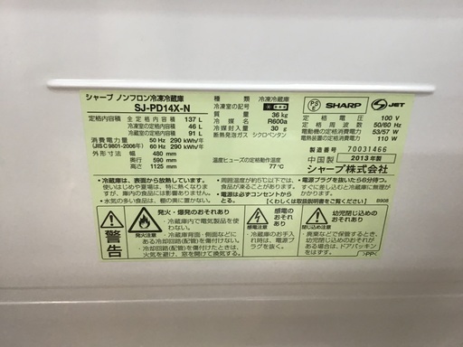 【トレファク神戸新長田】SHARPの2ドア冷蔵庫2013年製です!!!【取りに来れる方限定】