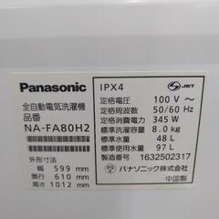 J091 ☆6ヶ月保証☆8K洗濯機☆Panasonic NA-FA80H2 2016年製