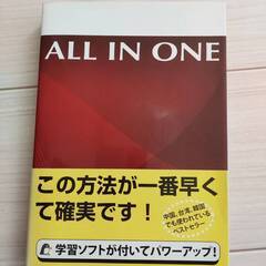 ☆値下げ☆【2/9まで】ALL IN ONE(第4版)（学習ソフ...